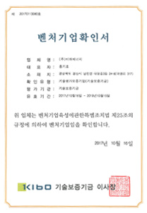 벤처기업확인서